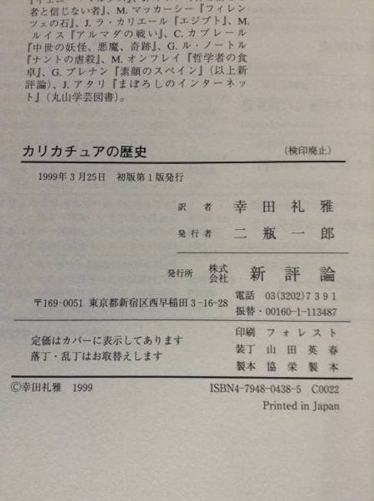 Amazon.co.jp: カリカチュアの歴史 文学と美術に現れたユーモア